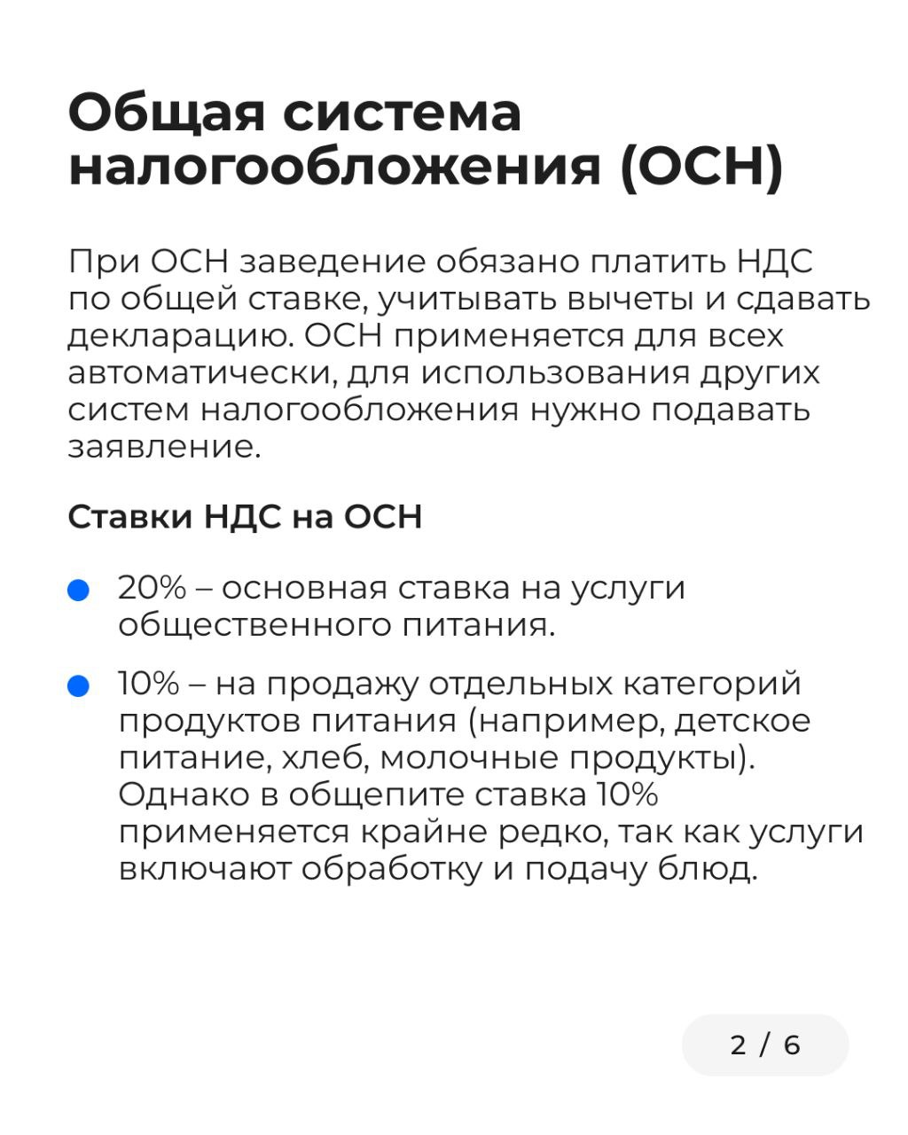 Для тех, кто только открывается или просто запутался в налогах
Ловите мини-гайд по НДС для общепита. Будьте внимательны и берегите свои кошельки 💸 | Сетка — социальная сеть от hh.ru