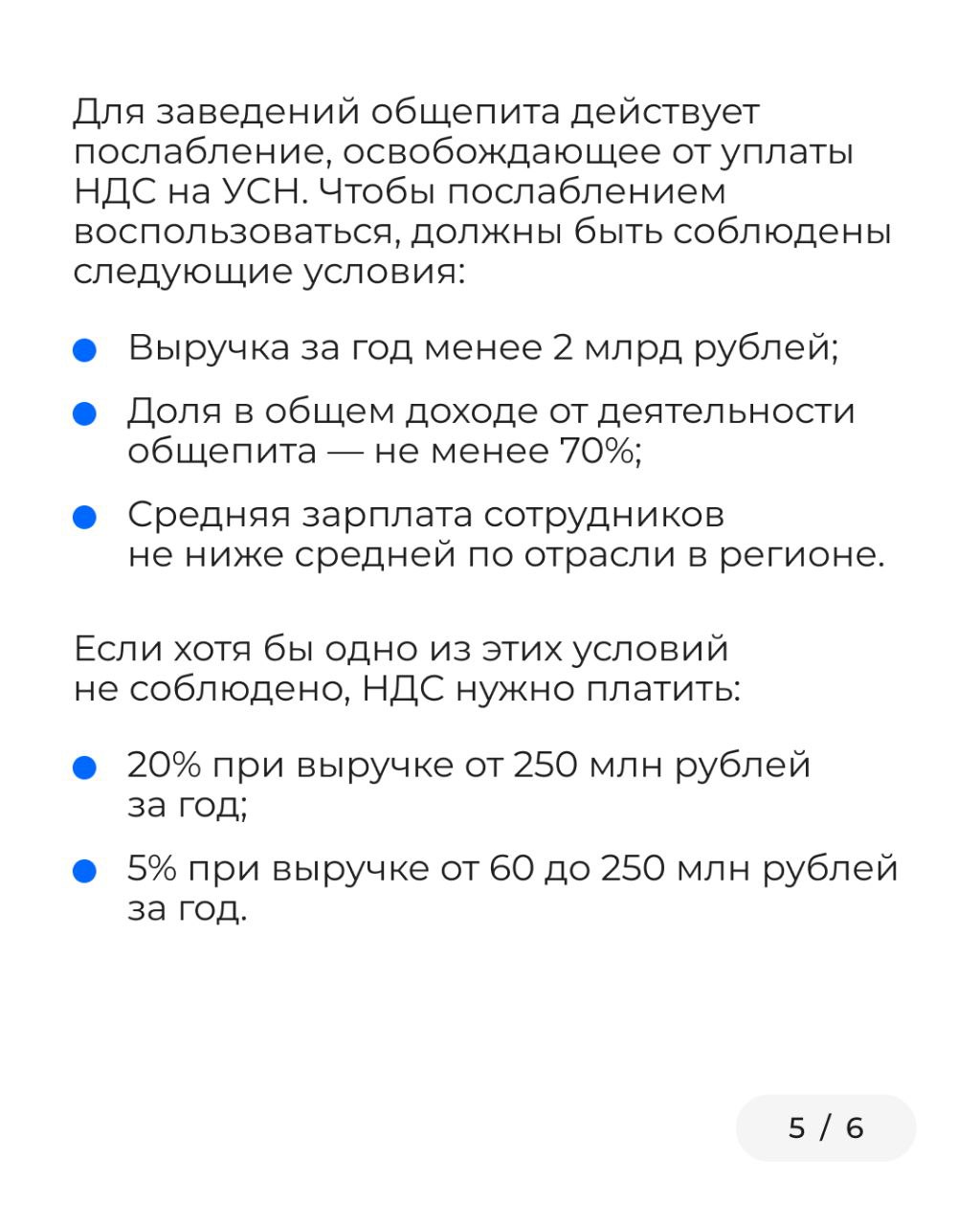 Для тех, кто только открывается или просто запутался в налогах
Ловите мини-гайд по НДС для общепита. Будьте внимательны и берегите свои кошельки 💸 | Сетка — социальная сеть от hh.ru