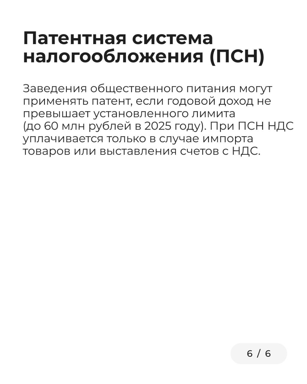 Для тех, кто только открывается или просто запутался в налогах
Ловите мини-гайд по НДС для общепита. Будьте внимательны и берегите свои кошельки 💸 | Сетка — социальная сеть от hh.ru