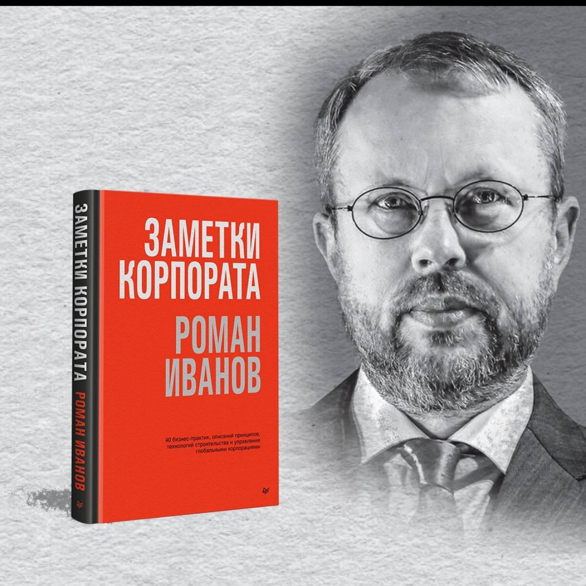 Roman Ivanov | Сетка — социальная сеть от hh.ru