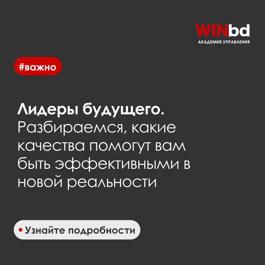 Лидеры будущего: что важно уже сегодня
Мир меняется быстрее, чем когда-либо | Сетка — социальная сеть от hh.ru