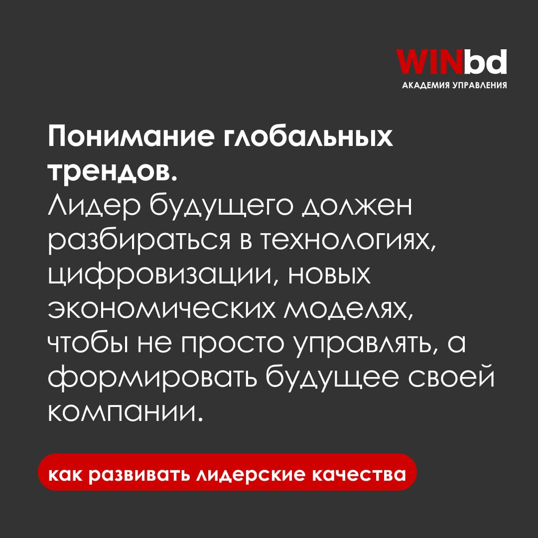 Лидеры будущего: что важно уже сегодня
Мир меняется быстрее, чем когда-либо | Сетка — социальная сеть от hh.ru