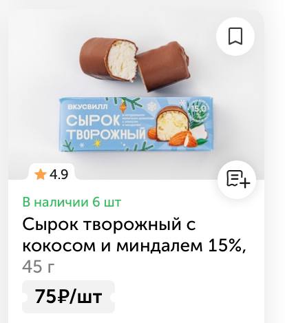 #котизаи запускаю #флешмоб на нашем канале! Если вы увидели эту подборку, то тоже обязаны поделиться своими любимыми находками во #вкусвилл 😜


Торт «Темный лес» — покупаю его себе на ДР, супер нежный... | Сетка — социальная сеть от hh.ru