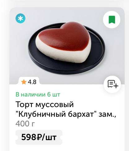 #котизаи запускаю #флешмоб на нашем канале! Если вы увидели эту подборку, то тоже обязаны поделиться своими любимыми находками во #вкусвилл 😜


Торт «Темный лес» — покупаю его себе на ДР, супер нежный... | Сетка — социальная сеть от hh.ru