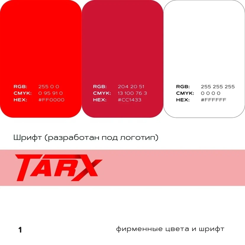 Логотип для компании «TARX» | Сетка — социальная сеть от hh.ru