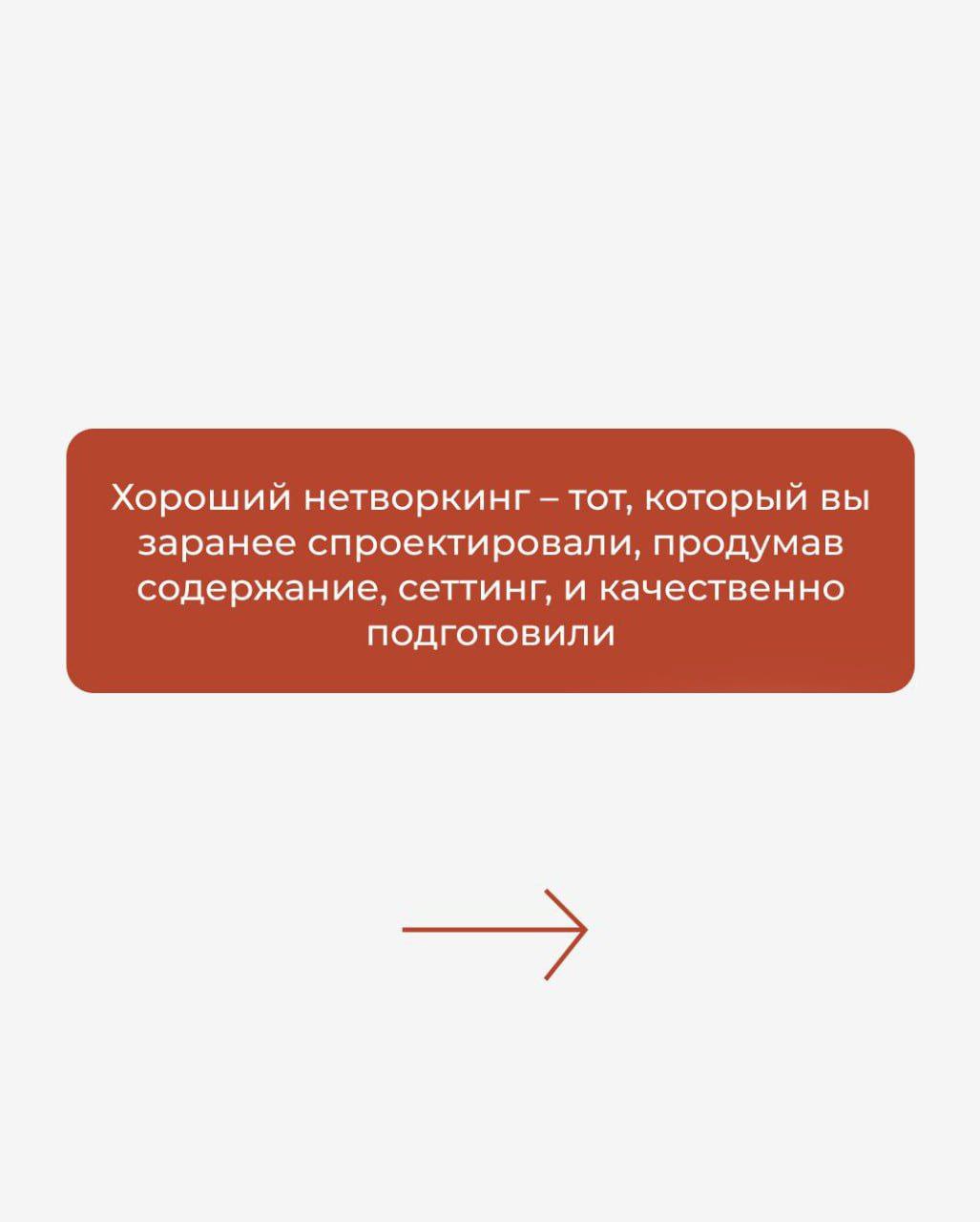 Нам очень нравится, когда качественно созданный нетворкинг приносит результаты и людям, и бизнесу | Сетка — социальная сеть от hh.ru