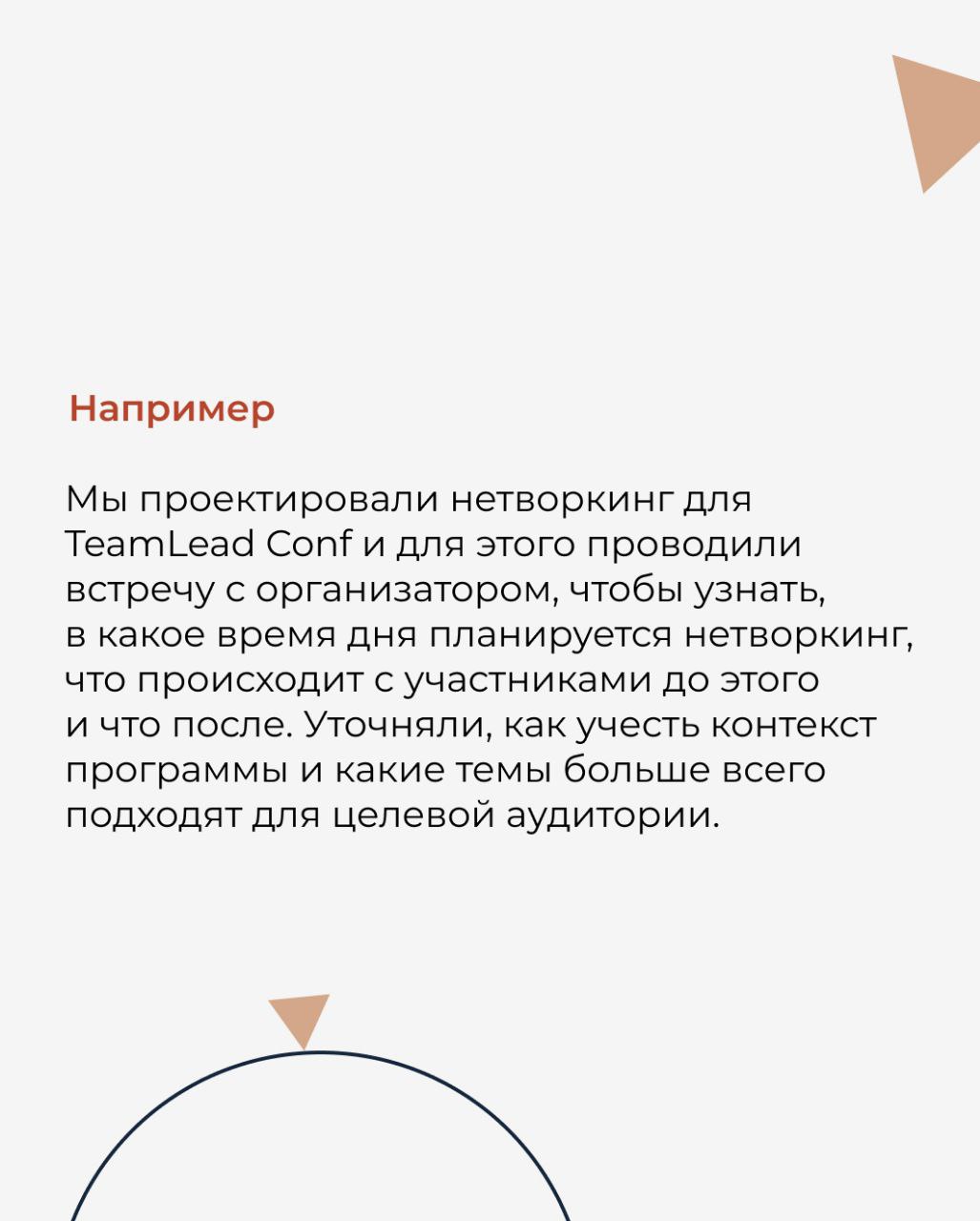 Нам очень нравится, когда качественно созданный нетворкинг приносит результаты и людям, и бизнесу | Сетка — социальная сеть от hh.ru