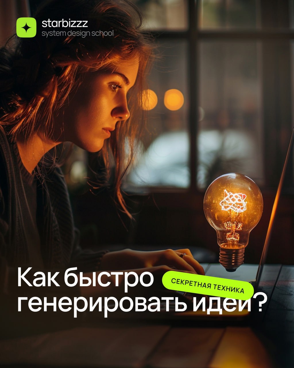 Как быстро генерировать идеи? 👩‍💻 @pressFigma | Сетка — социальная сеть от hh.ru