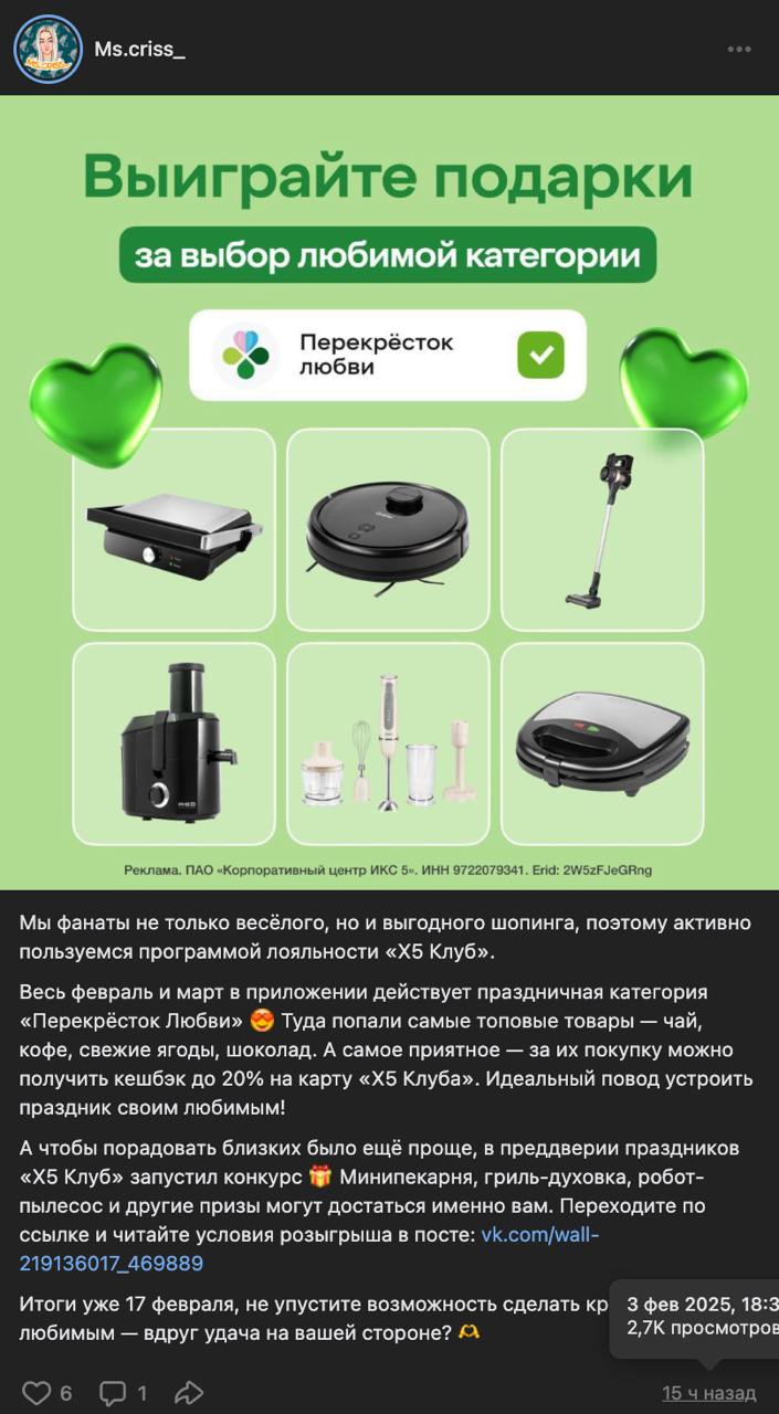 Вот так — не делай 
Наткнулся на рекламу, которую Перекрёсток опубликовал у блогера в ВК | Сетка — социальная сеть от hh.ru