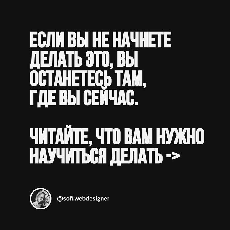 Немного о том, без чего нельзя развиться в дизайне. | Сетка — социальная сеть от hh.ru