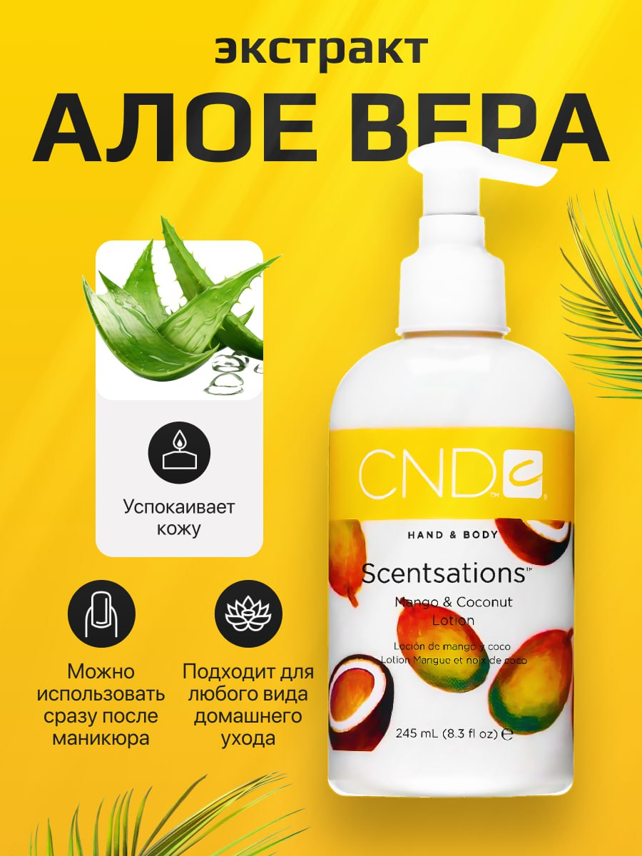 🌿 Ещё один проект в портфолио!  
Создала яркую инфографику для лосьона для тела CND Scentsations (Mango & Coconut) | Сетка — социальная сеть от hh.ru