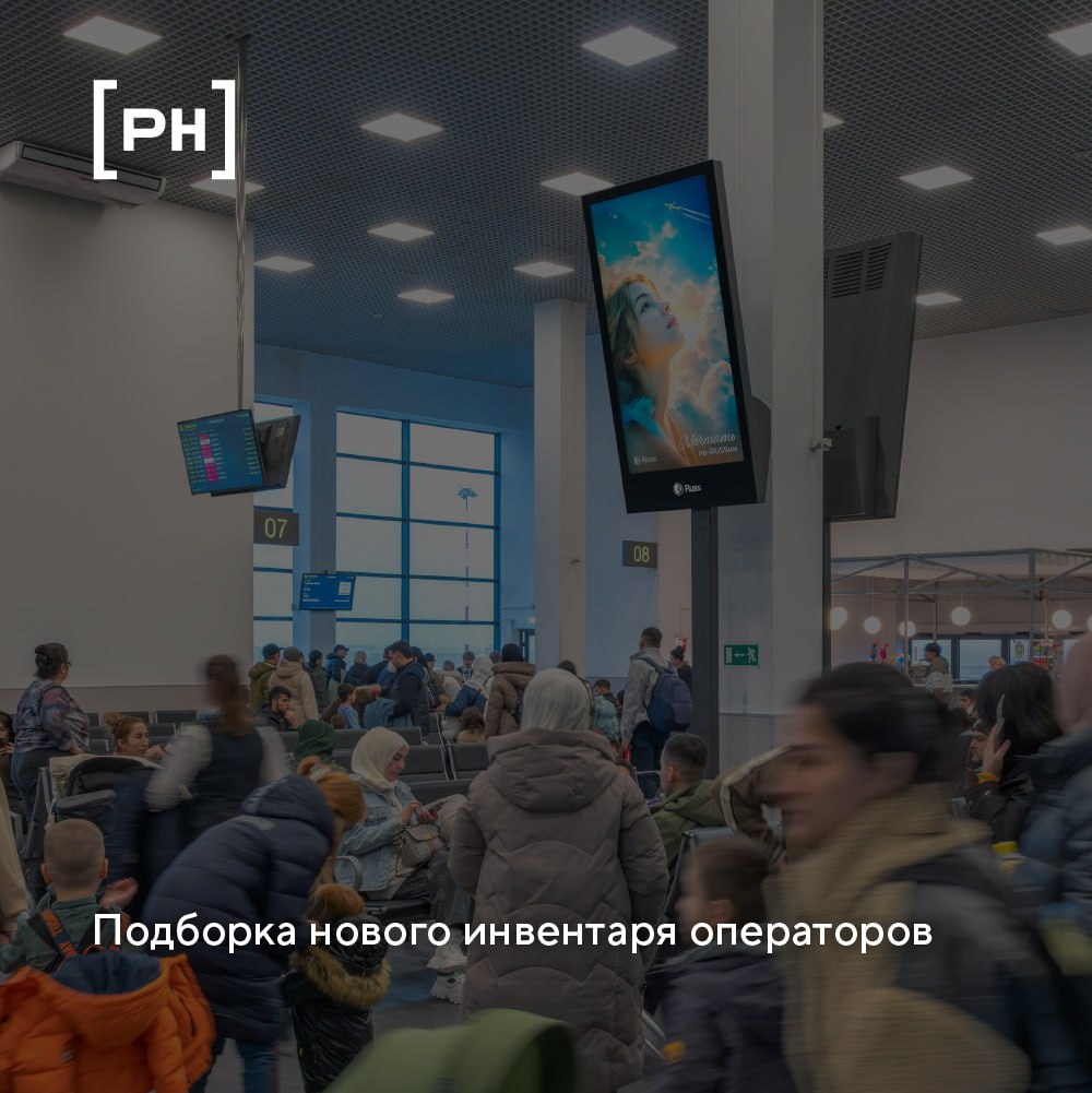 Постоянная рубрика с новыми рекламными поверхностями операторов наружной рекламы #новыйинвентарь.
Онлайн-сервис для размещения наружной рекламы на цифровых экранах Dron.Digital стал частью Группы Russ | Сетка — социальная сеть от hh.ru