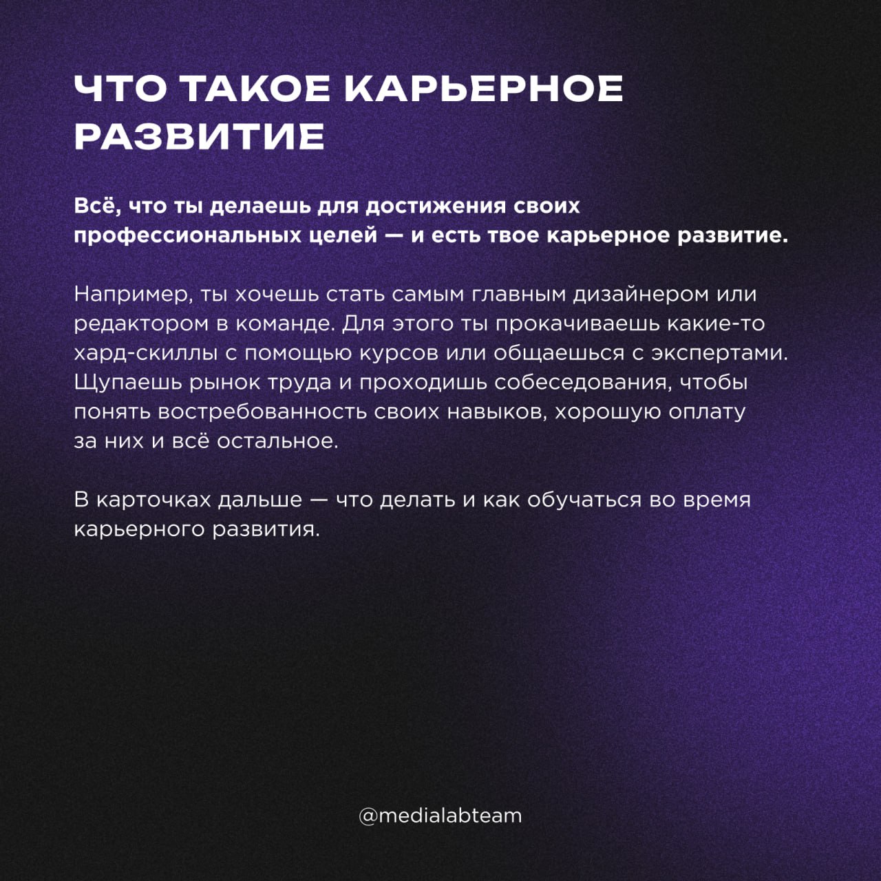 💡 Спойлер для нетерпеливых: всё, что ты делаешь для достижения своих профессиональных целей — и есть твое карьерное развитие | Сетка — социальная сеть от hh.ru