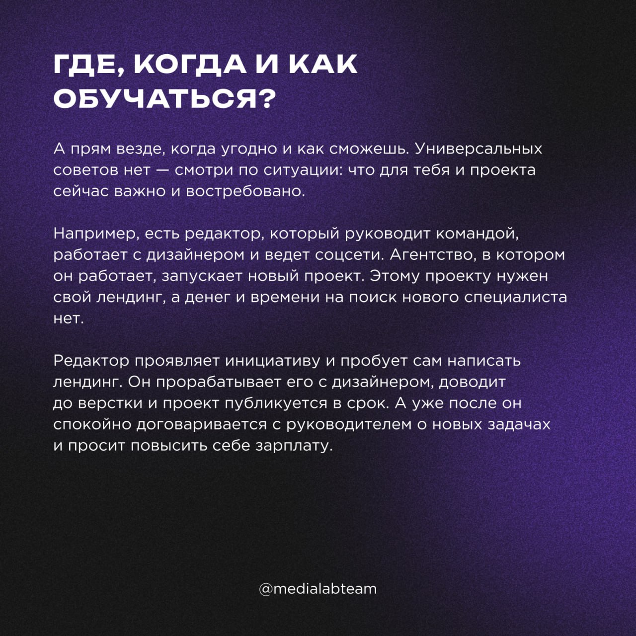 💡 Спойлер для нетерпеливых: всё, что ты делаешь для достижения своих профессиональных целей — и есть твое карьерное развитие | Сетка — социальная сеть от hh.ru