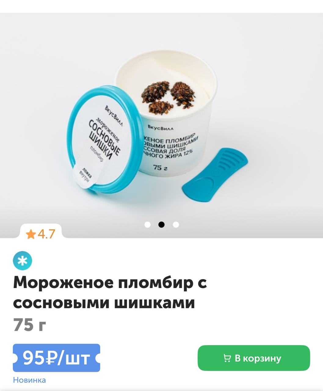 Лол, во ВкусВилл завезли мороженое с сосновыми шишками, а запивать его можно новым напитком со вкусом пихты с алтайскими травами | Сетка — социальная сеть от hh.ru