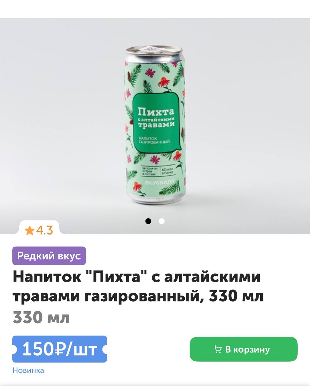 Лол, во ВкусВилл завезли мороженое с сосновыми шишками, а запивать его можно новым напитком со вкусом пихты с алтайскими травами | Сетка — социальная сеть от hh.ru