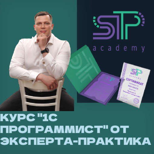 🚀 Курс "1С Программист" от эксперта-практика! | Сетка — социальная сеть от hh.ru