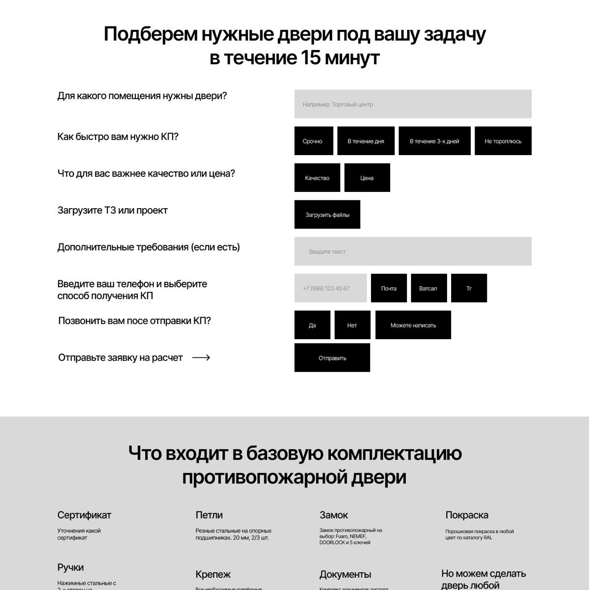 🔥 СДЕЛАЛ ПРОТОТИП ЛЕНДИНГА ДЛЯ ПРОИЗВОДИТЕЛЯ ПРОТИВОПОЖАРНЫХ ДВЕРЕЙ В МОСКВЕ
Ко мне обратился Антон с задачей разработать прототип лендинга | Сетка — социальная сеть от hh.ru