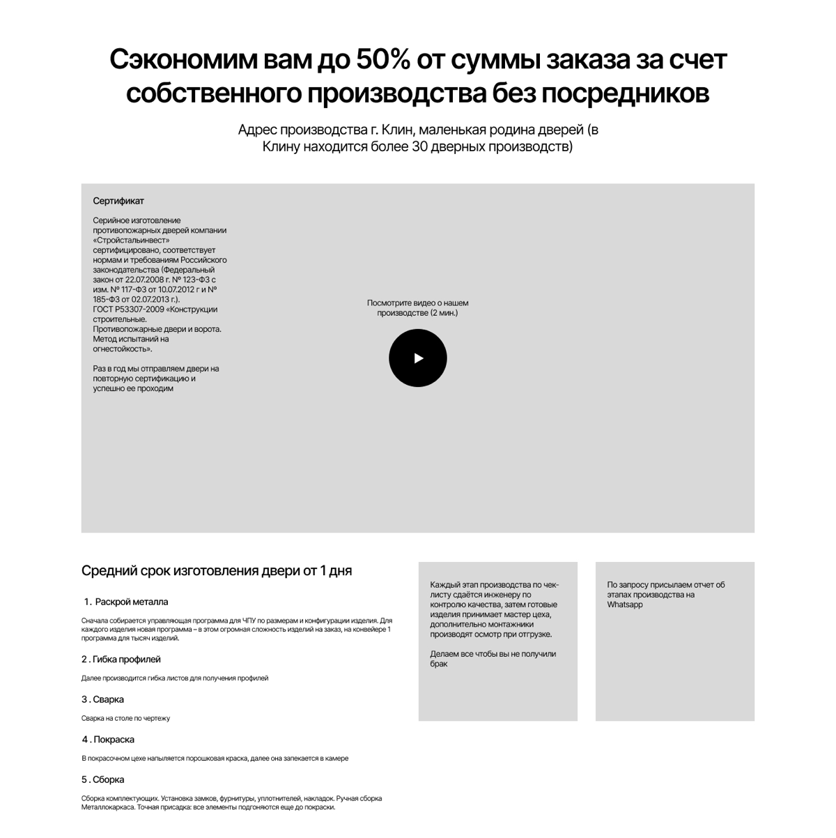 🔥 СДЕЛАЛ ПРОТОТИП ЛЕНДИНГА ДЛЯ ПРОИЗВОДИТЕЛЯ ПРОТИВОПОЖАРНЫХ ДВЕРЕЙ В МОСКВЕ
Ко мне обратился Антон с задачей разработать прототип лендинга | Сетка — социальная сеть от hh.ru