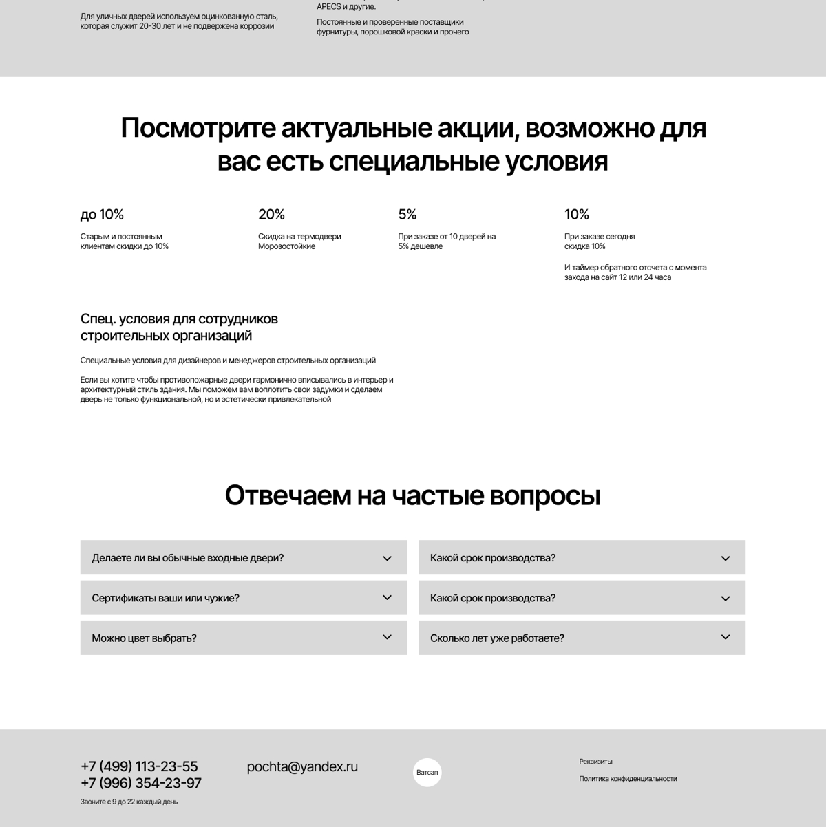 🔥 СДЕЛАЛ ПРОТОТИП ЛЕНДИНГА ДЛЯ ПРОИЗВОДИТЕЛЯ ПРОТИВОПОЖАРНЫХ ДВЕРЕЙ В МОСКВЕ
Ко мне обратился Антон с задачей разработать прототип лендинга | Сетка — социальная сеть от hh.ru