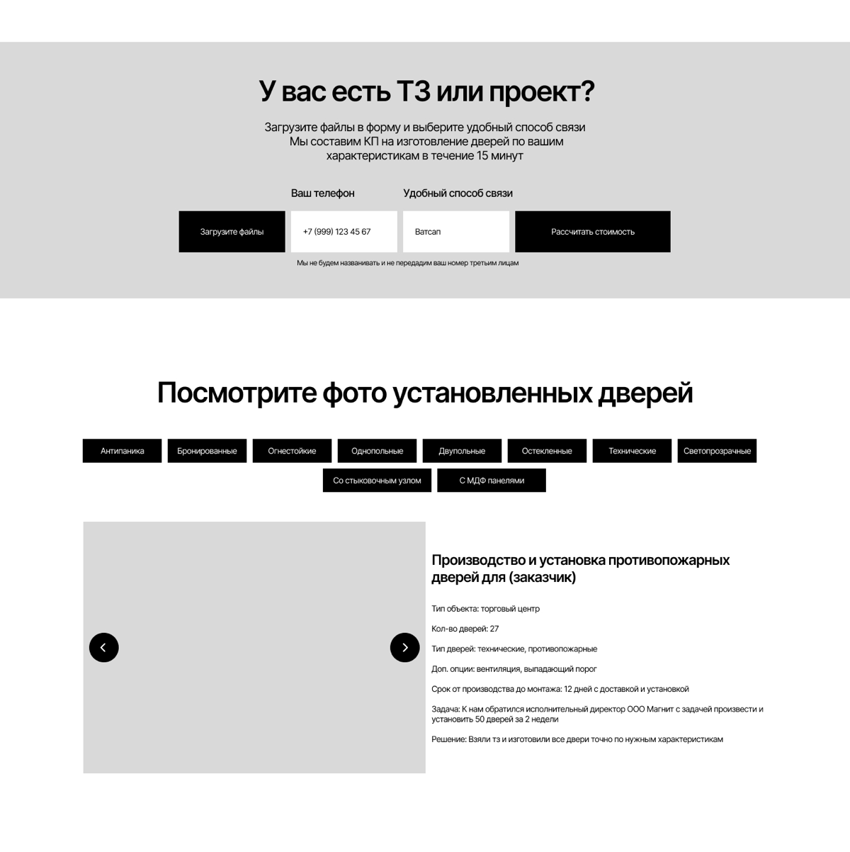 🔥 СДЕЛАЛ ПРОТОТИП ЛЕНДИНГА ДЛЯ ПРОИЗВОДИТЕЛЯ ПРОТИВОПОЖАРНЫХ ДВЕРЕЙ В МОСКВЕ
Ко мне обратился Антон с задачей разработать прототип лендинга | Сетка — социальная сеть от hh.ru