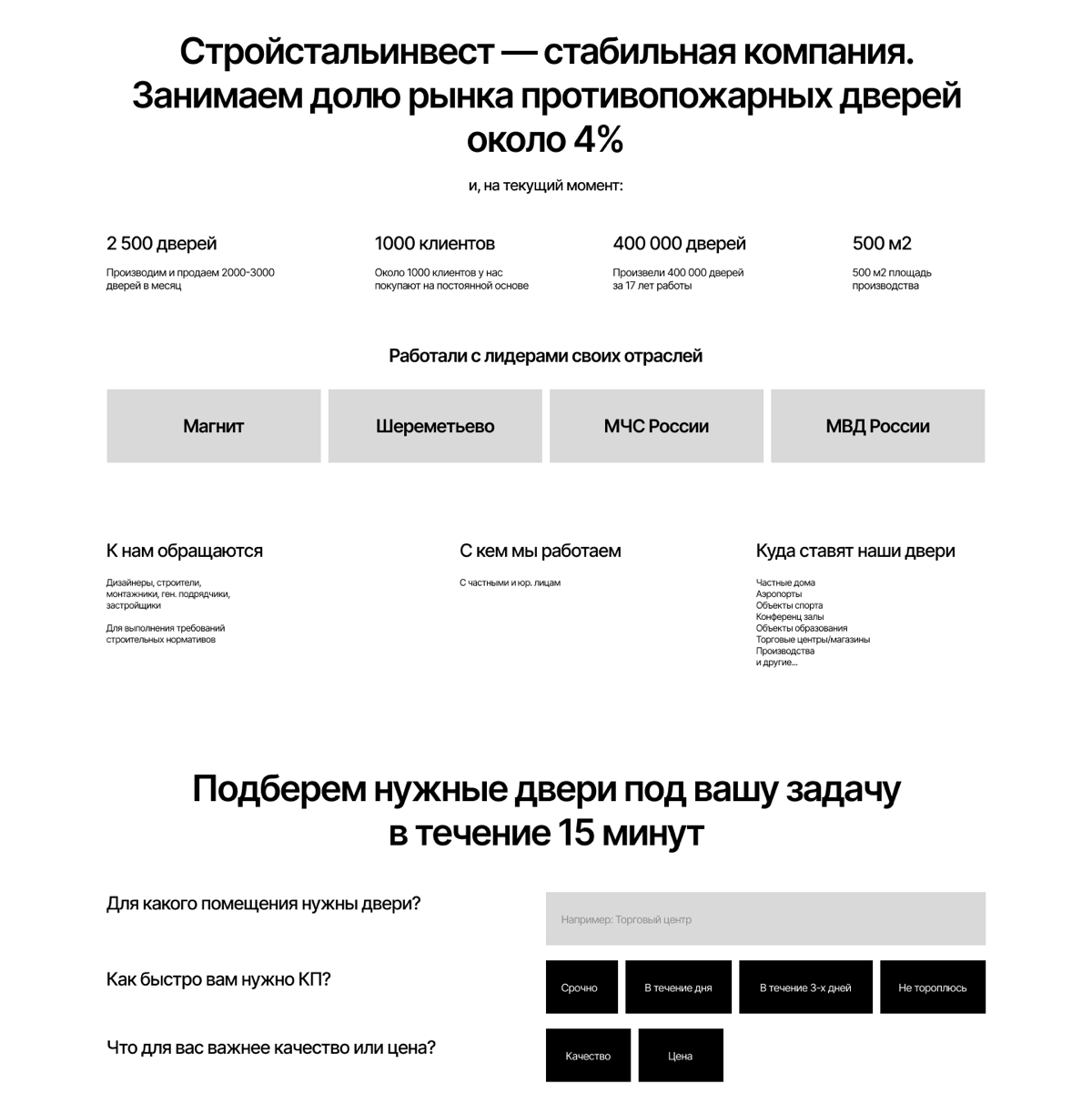 🔥 СДЕЛАЛ ПРОТОТИП ЛЕНДИНГА ДЛЯ ПРОИЗВОДИТЕЛЯ ПРОТИВОПОЖАРНЫХ ДВЕРЕЙ В МОСКВЕ
Ко мне обратился Антон с задачей разработать прототип лендинга | Сетка — социальная сеть от hh.ru