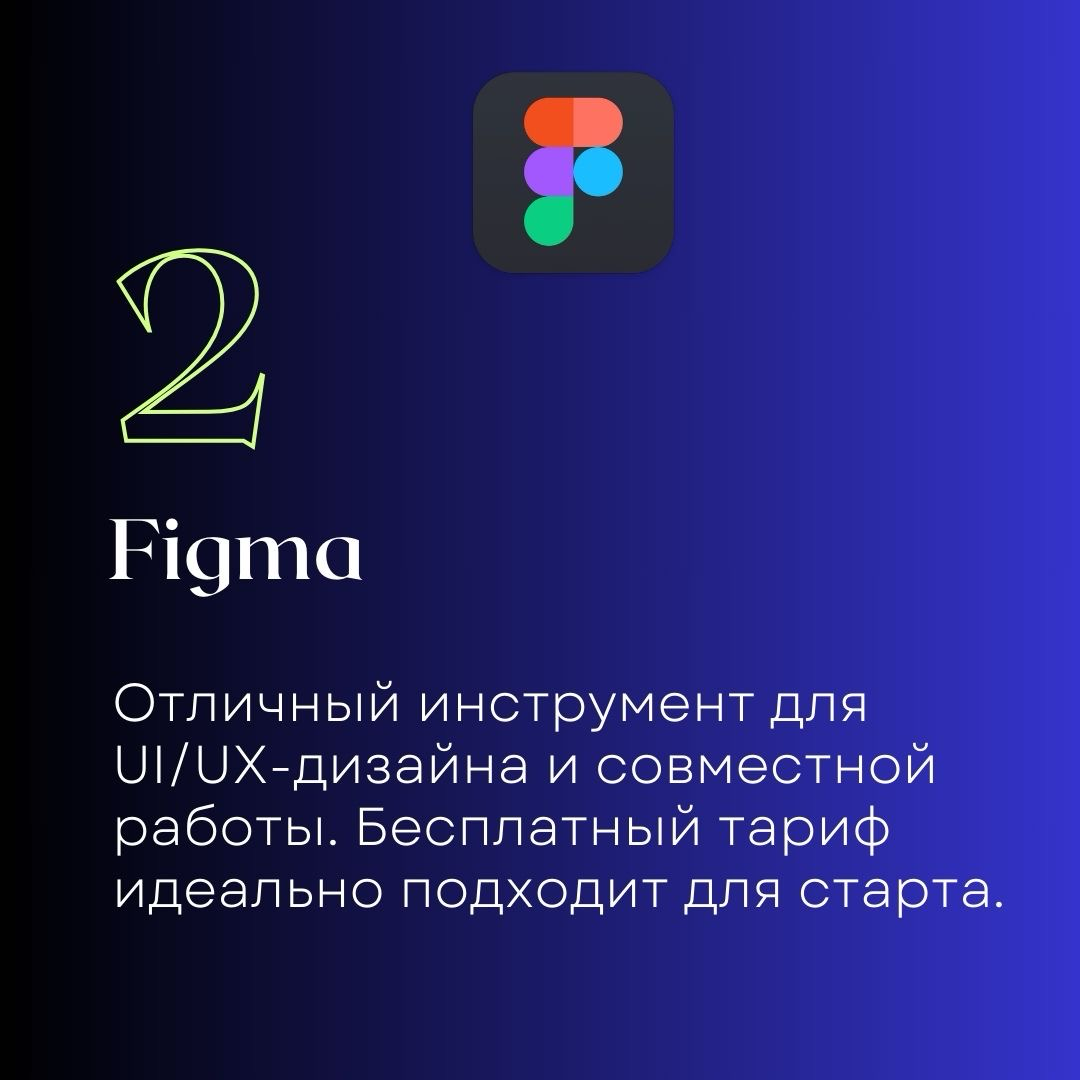 Графический дизайн стал проще:  
Начать путь в графическом дизайне может показаться сложным, но с правильными инструментами всё станет намного проще | Сетка — социальная сеть от hh.ru