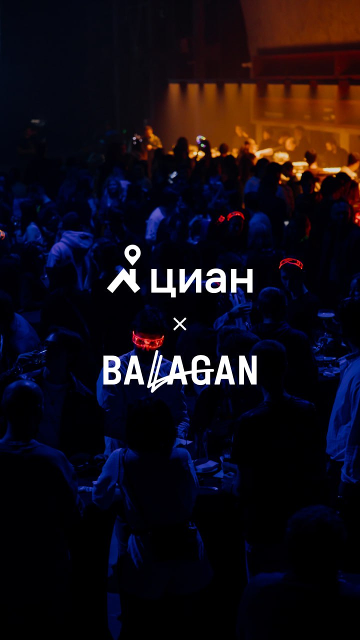 Циан х BALAGAN
Эстетика народной культуры и киберпанка — отгремели шумную вау-вечеринку для команды Циана и уже бежим рассказывать вам
Циан — продуктовая IT-компания, которая помогает миллионам людей ... | Сетка — социальная сеть от hh.ru