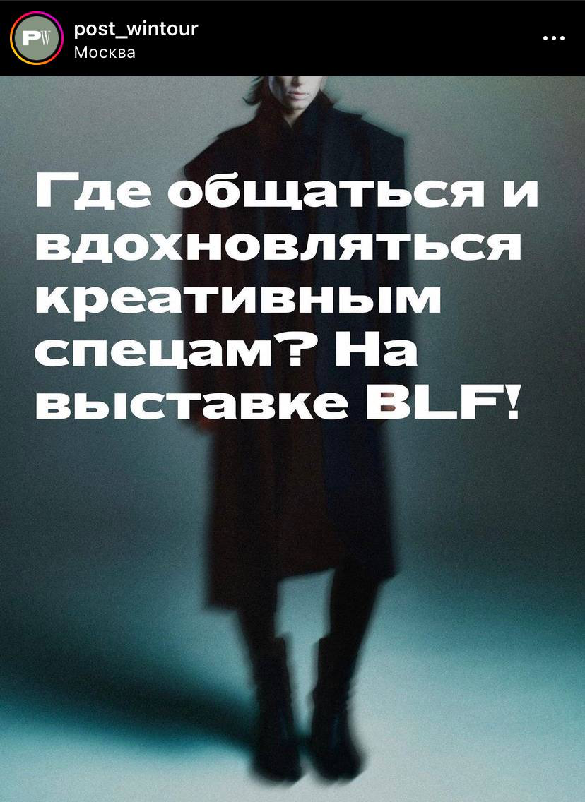 Арт-дирекшн, PR-освещение и организация мероприятия BLF - выставки креативных специалистов и лектории о творческом пути | Сетка — социальная сеть от hh.ru