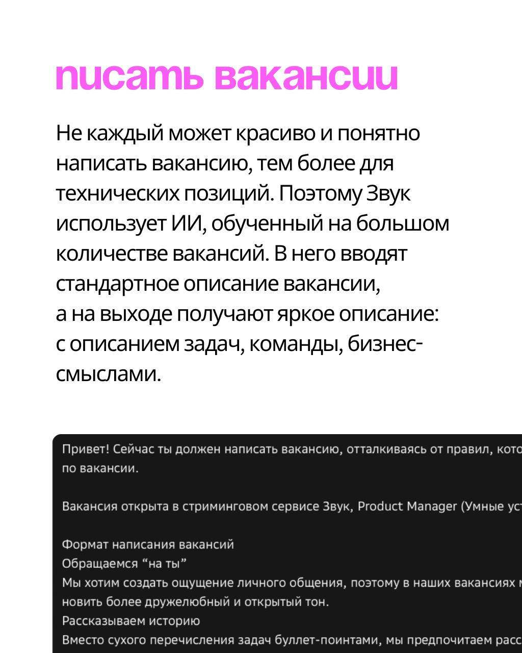 6 примеров того, как рекрутеру использовать ИИ — по опыту команды Звук ❤️
Поговорили с Фёдором Ценером, Head of Recruitment & Adaptation HiFi-стриминга Звук, чтобы узнать, как ребята упрощают свою раб... | Сетка — социальная сеть от hh.ru