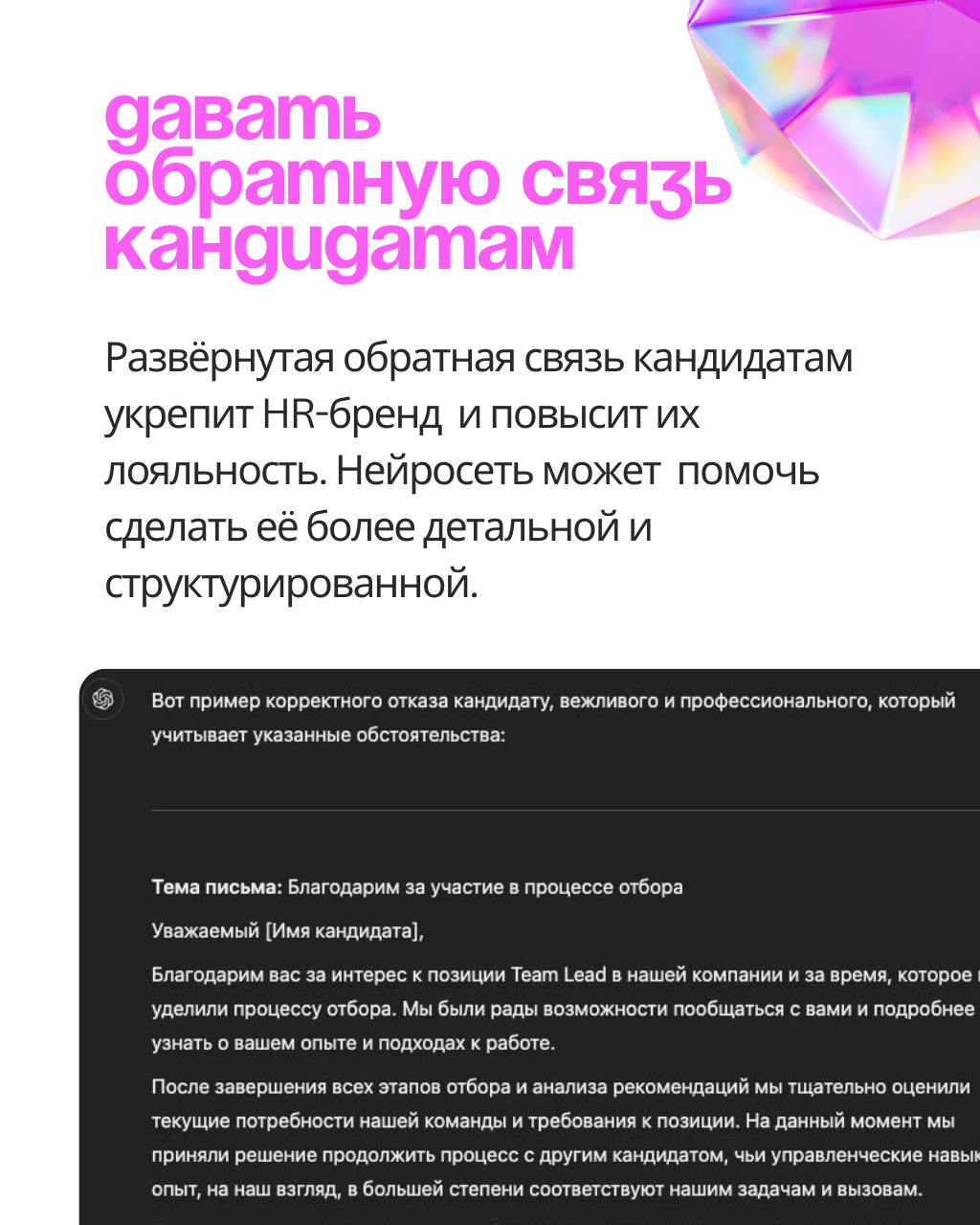 6 примеров того, как рекрутеру использовать ИИ — по опыту команды Звук ❤️
Поговорили с Фёдором Ценером, Head of Recruitment & Adaptation HiFi-стриминга Звук, чтобы узнать, как ребята упрощают свою раб... | Сетка — социальная сеть от hh.ru