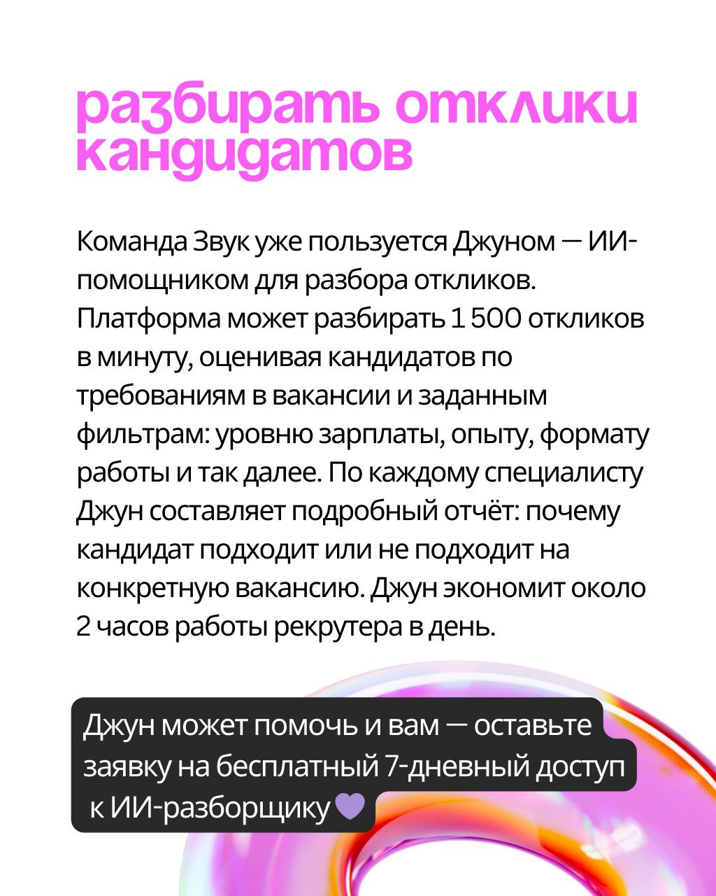 6 примеров того, как рекрутеру использовать ИИ — по опыту команды Звук ❤️
Поговорили с Фёдором Ценером, Head of Recruitment & Adaptation HiFi-стриминга Звук, чтобы узнать, как ребята упрощают свою раб... | Сетка — социальная сеть от hh.ru