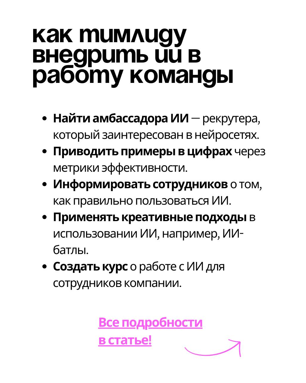 6 примеров того, как рекрутеру использовать ИИ — по опыту команды Звук ❤️
Поговорили с Фёдором Ценером, Head of Recruitment & Adaptation HiFi-стриминга Звук, чтобы узнать, как ребята упрощают свою раб... | Сетка — социальная сеть от hh.ru