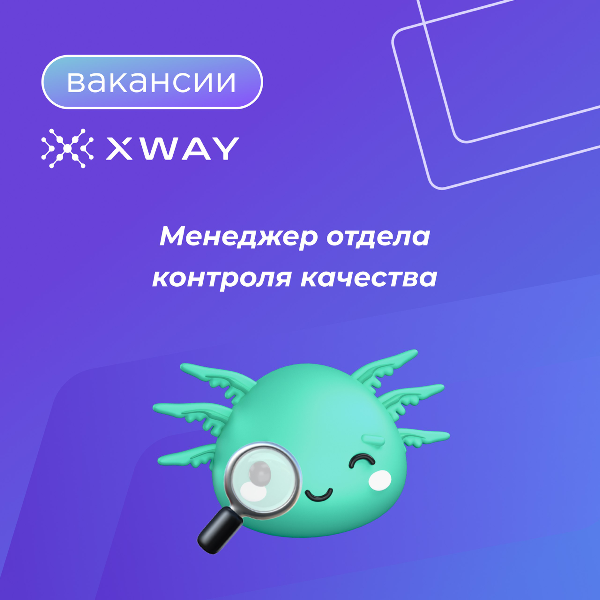 Всем привет 💜
🌆 г. Москва, гибрид
(1-2 поездки в офис в неделю)
🔍 Ищем в команду
"Менеджера отдела контроля качества"
Подробнее о вакансии:
https://hh | Сетка — социальная сеть от hh.ru