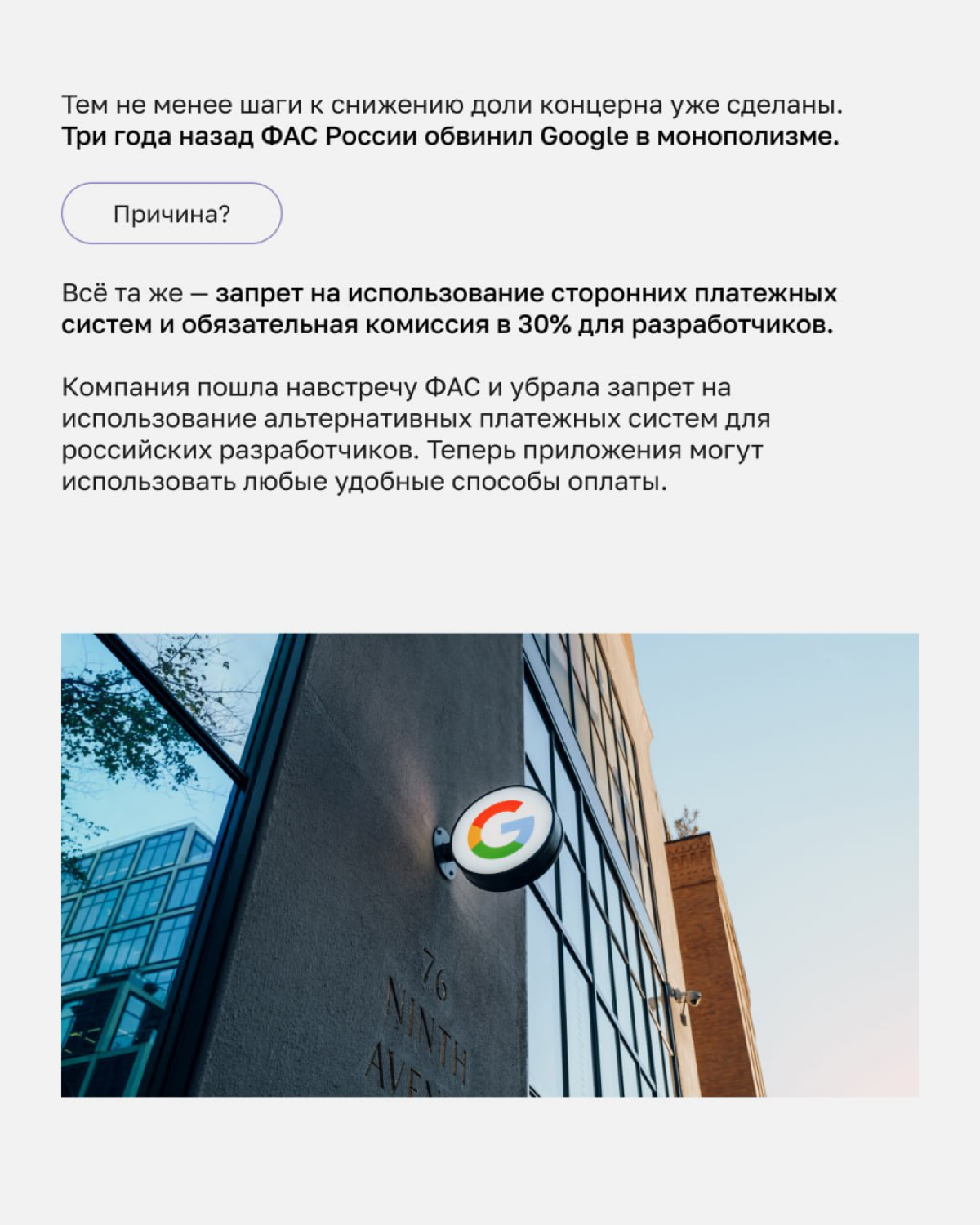 Помните наш пост про Apple и Epic Games?
У Google Play тоже были похожие проблемы, но уже в России!
Догадаетесь, какая основная претензия? Правильно — монополизм | Сетка — социальная сеть от hh.ru