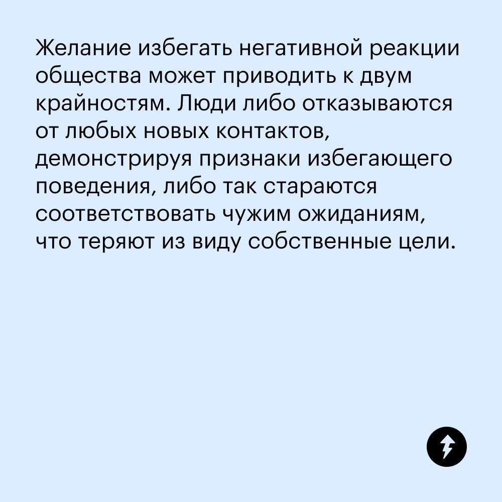 Если страшно быть отвергнутым
Иногда построить крепкую дружбу мешают страхи. Например, страх быть отвергнутым — это иррациональные мысли человека о том, что никто не принимает его таким, какой он есть | Сетка — социальная сеть от hh.ru