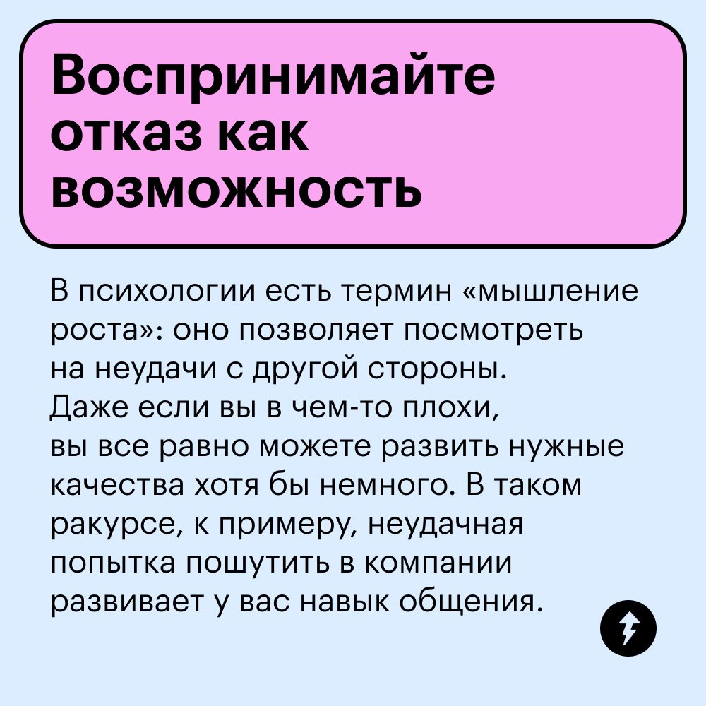 Если страшно быть отвергнутым
Иногда построить крепкую дружбу мешают страхи. Например, страх быть отвергнутым — это иррациональные мысли человека о том, что никто не принимает его таким, какой он есть | Сетка — социальная сеть от hh.ru