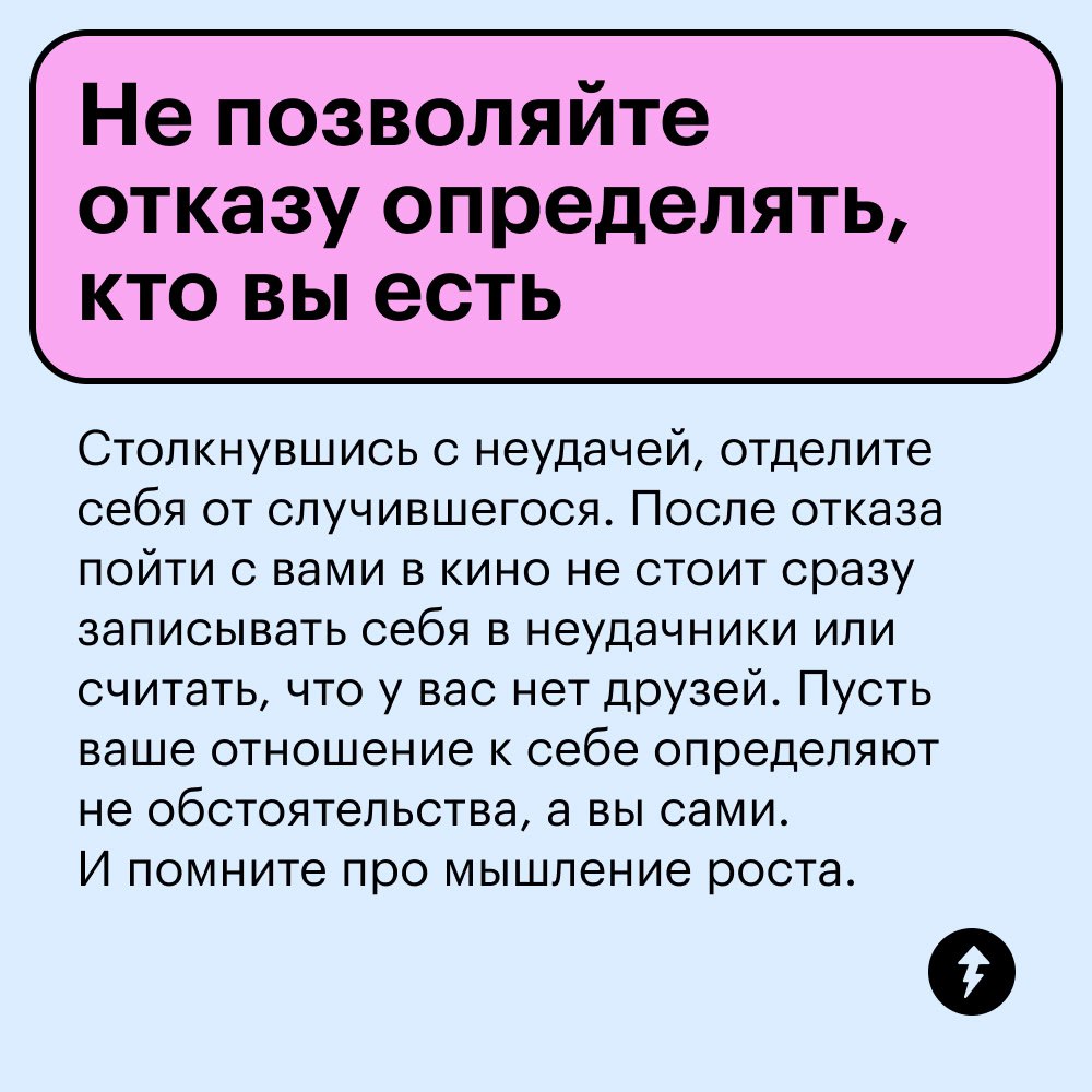 Если страшно быть отвергнутым
Иногда построить крепкую дружбу мешают страхи. Например, страх быть отвергнутым — это иррациональные мысли человека о том, что никто не принимает его таким, какой он есть | Сетка — социальная сеть от hh.ru