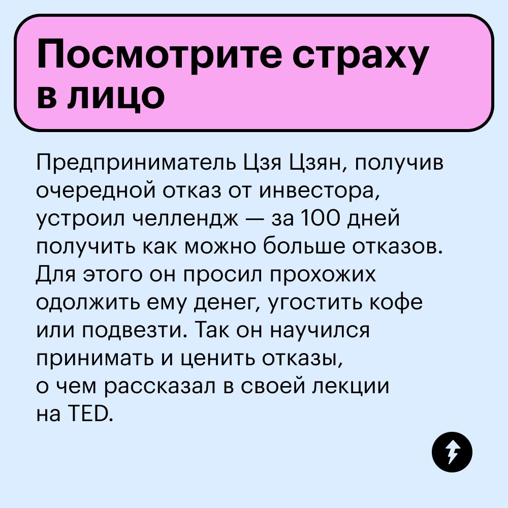 Если страшно быть отвергнутым
Иногда построить крепкую дружбу мешают страхи. Например, страх быть отвергнутым — это иррациональные мысли человека о том, что никто не принимает его таким, какой он есть | Сетка — социальная сеть от hh.ru