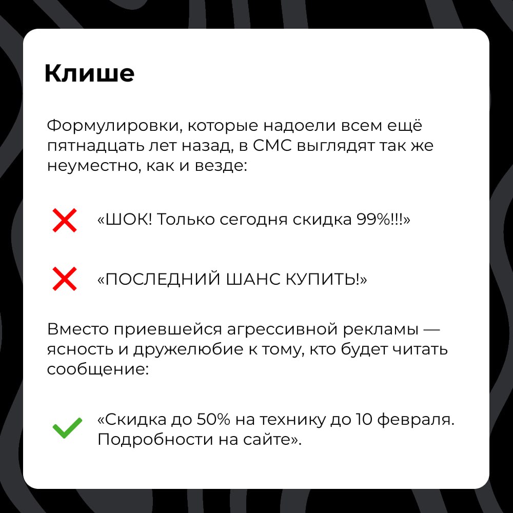 СМС не пропускает модерация? Не беда: часто это легко исправить, немного отредактировав сообщение и убрав из него всё лишнее. Что именно можно убрать — прописали в карточках | Сетка — социальная сеть от hh.ru