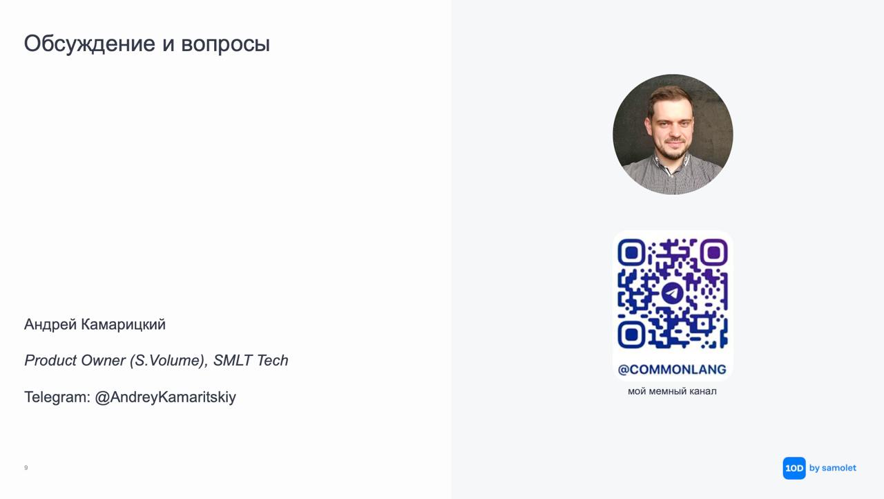 +2 слайда которые не отробразились в конце трансяции — мы скоро зальем новое видео со слайдами но пока можете тут слайды посмотреть) | Сетка — социальная сеть от hh.ru