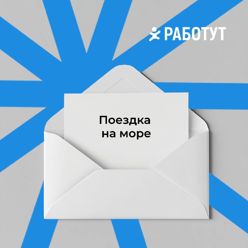 Тебе пришли письма! ✉️
Но забрать можно только одно…
Какое тебе сейчас необходимо? Пиши свой выбор в комментариях 👇🏻 | Сетка — социальная сеть от hh.ru