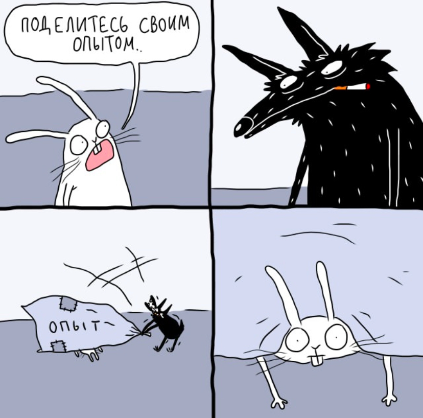 Тупо я на каждом собеседовании: | Сетка — социальная сеть от hh.ru