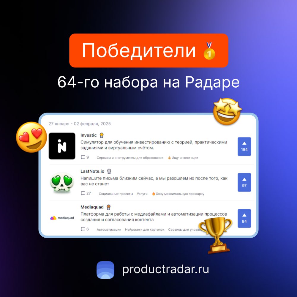 Победители прошлой недели на Радаре
64-й набор
🥇Investic
Симулятор для обучения инвестированию с теорией, практическими заданиями и виртуальным счётом
🥈LastNote | Сетка — социальная сеть от hh.ru