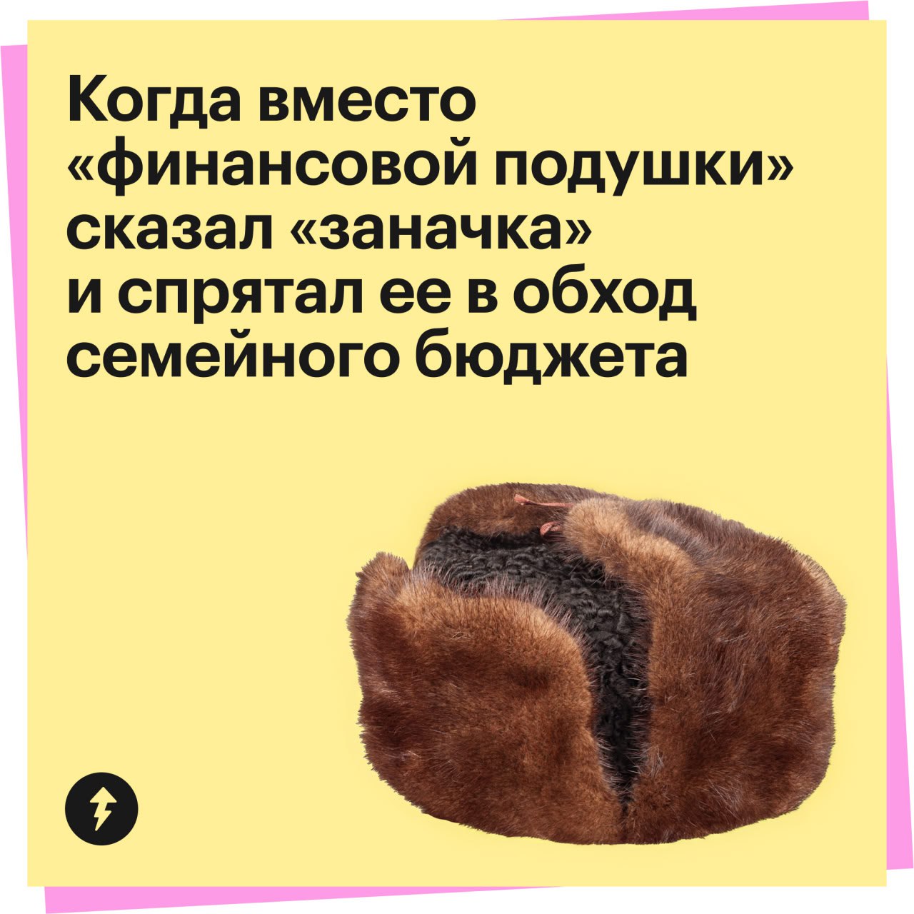 В прошлый вторник мы рассказали о не самой очевидной проблеме совместного бюджета.
Трудно купить подарки, чтобы неожиданно порадовать человека | Сетка — социальная сеть от hh.ru