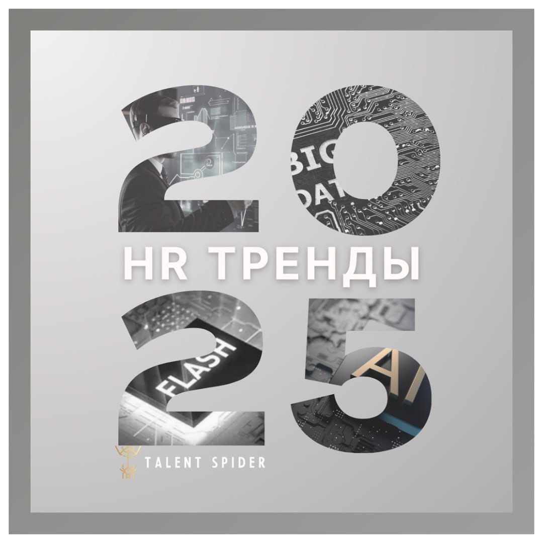 Будущее уже здесь! Тренды рекрутинга в 2025 году 🚀
В 2025 году мы увидим ряд интересных тенденций, которые будут определять будущее данной отрасли:
Искусственный интеллект (ИИ) – наш новый лучший друг... | Сетка — социальная сеть от hh.ru