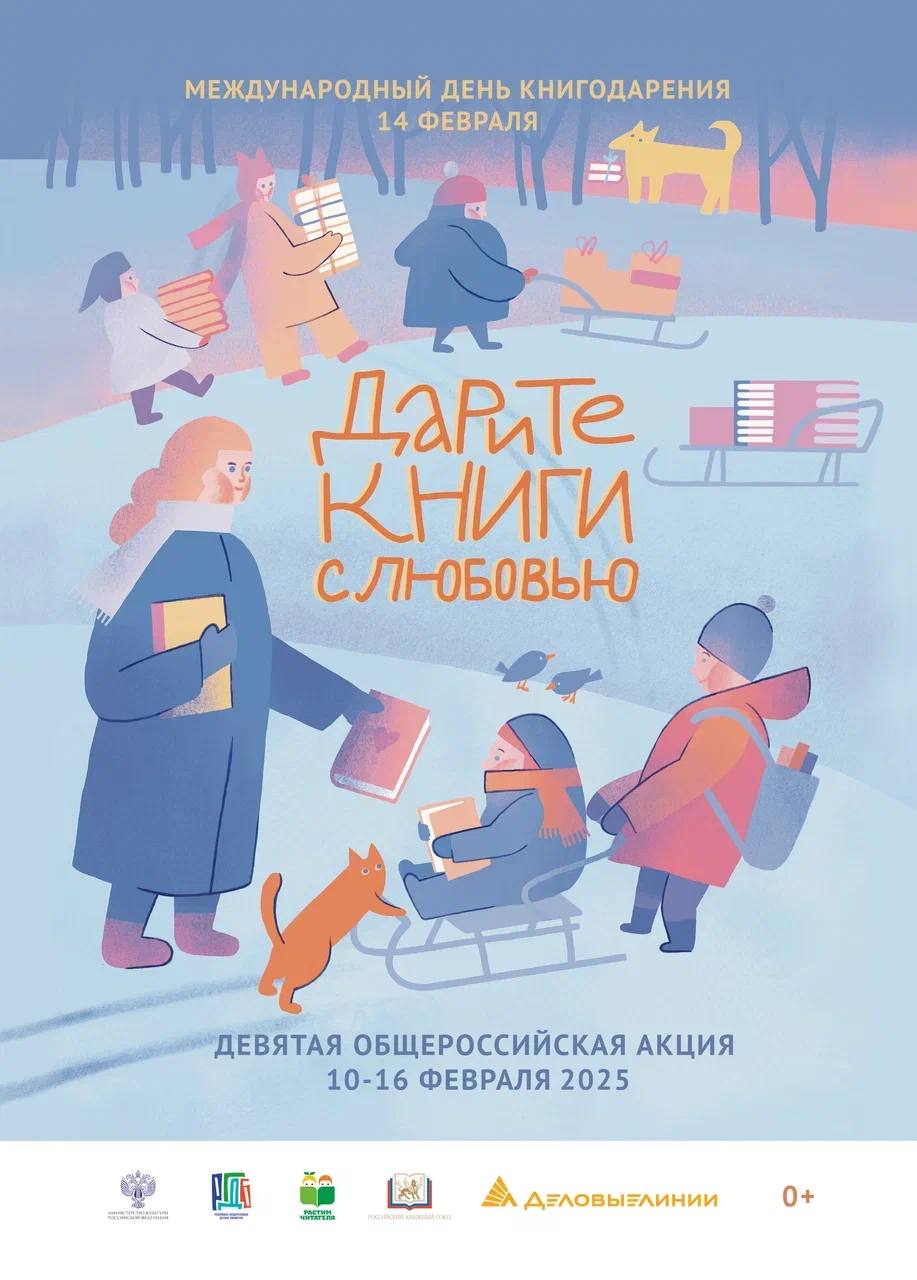 📚 День книгодарения 2025 📚 — международный праздник, который проходит 14 февраля. В этот день люди во всем мире дарят книги и делятся любимыми произведениями, вдохновляя на чтение | Сетка — социальная сеть от hh.ru
