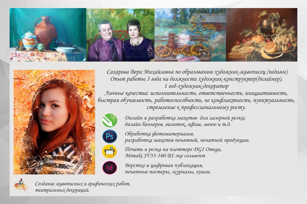 Вера Сахарова