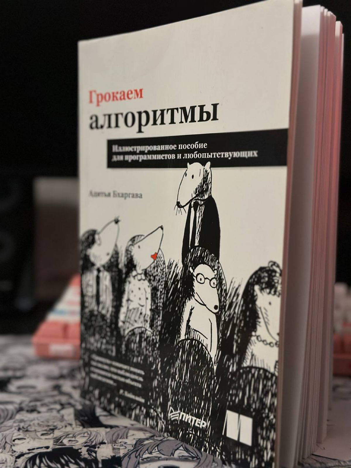 ✋ Привет! Решил достать книгу из своего архива, покупал давно, но дошел до неё только сейчас, пока ждал доставку другой книги | Сетка — социальная сеть от hh.ru