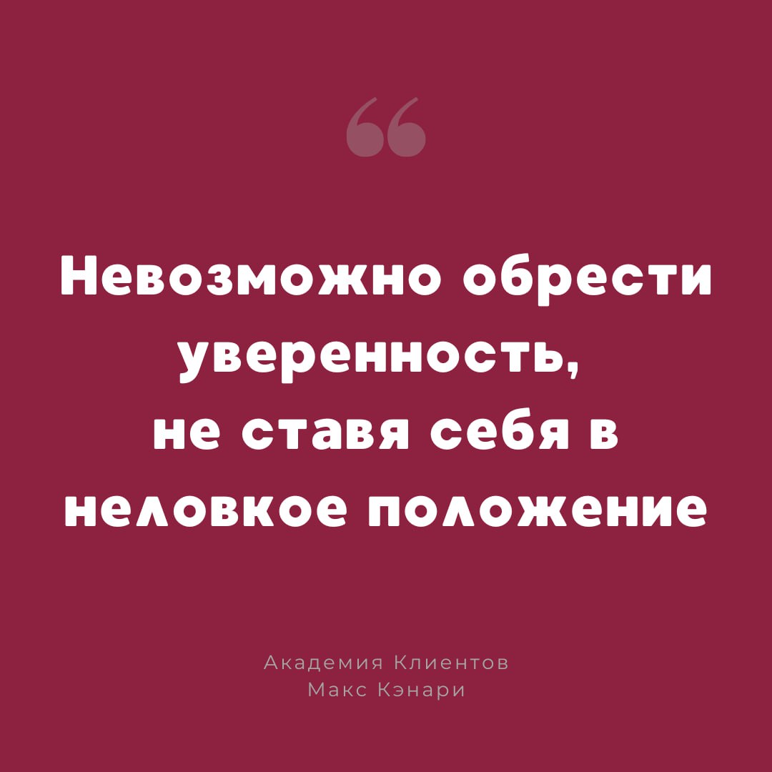 #уверенность #самооценка #любисебя #саморазвитие #цитаты | Сетка — социальная сеть от hh.ru